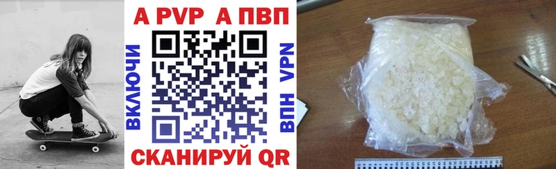APVP кристаллы  Нефтекамск 